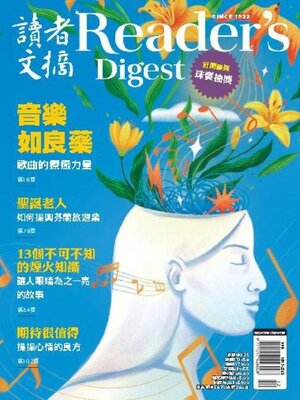 cover image of Reader's Digest Chinese edition 讀者文摘中文版